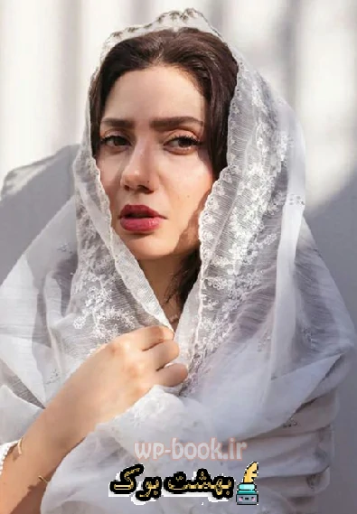 دانلود رمان ب مثل بی وفا از م اسماعیلی به صورت رایگان